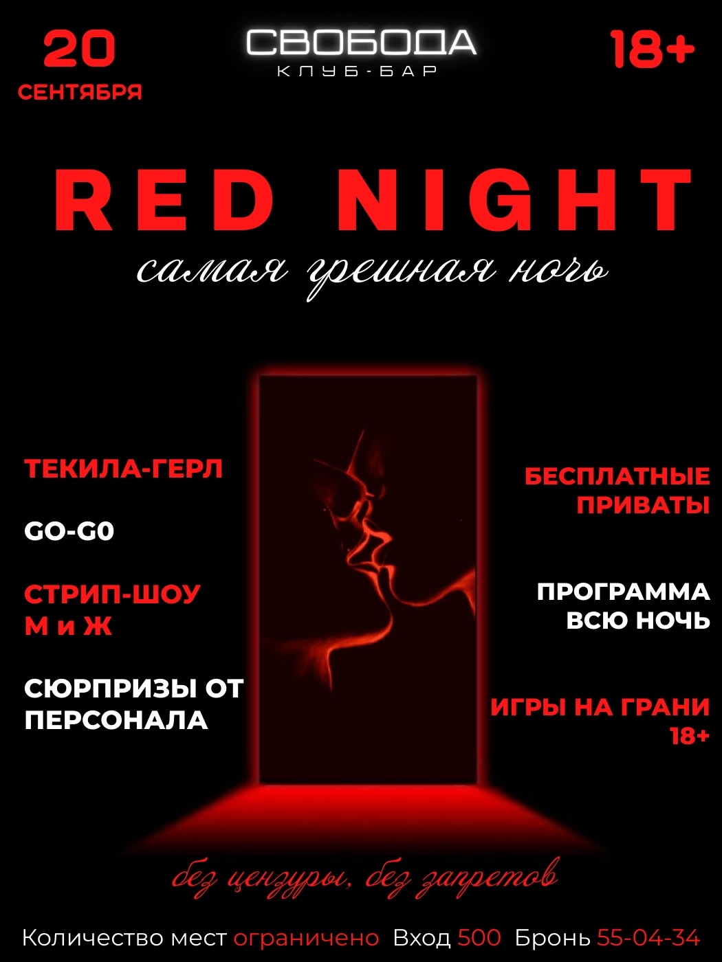 ​RED NIGHT курган афиша расписание