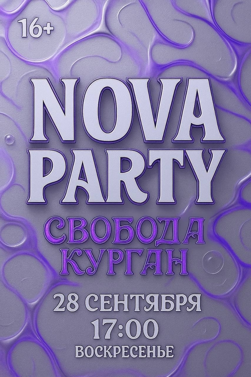 ​NOVA PARTY курган афиша расписание