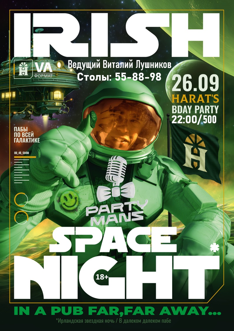 Harat's Irish Pub в Кургане IRISH SPACE NIGHT курган афиша расписание