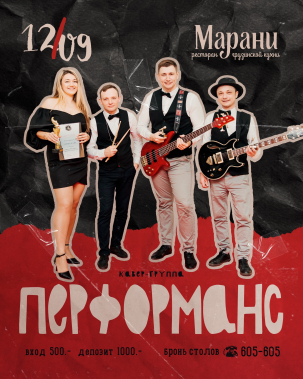 мероприятие ПЕРФОМАНС курган афиша расписание