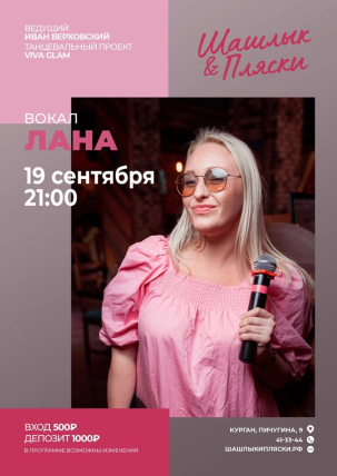 мероприятие ЛАНА курган афиша расписание
