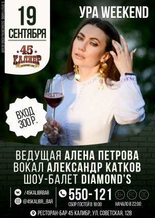 мероприятие ​УРА WEEKEND курган афиша расписание