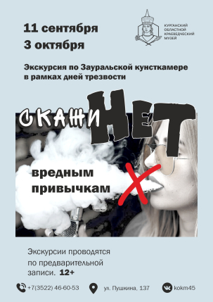 мероприятие Экскурсия по выставке «Зауральская кунсткамера» курган афиша расписание