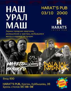 мероприятие НАШ УРАЛМАШ курган афиша расписание