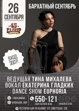 мероприятие БАРХАТНЫЙ СЕНТЯБРЬ курган афиша расписание