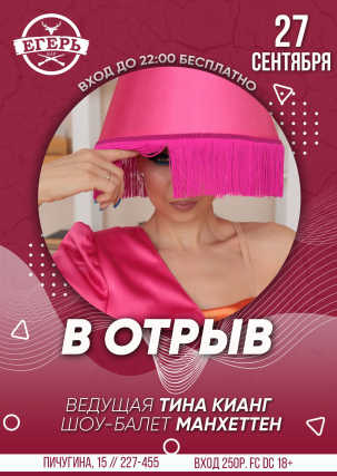 мероприятие В ОТРЫВ курган афиша расписание