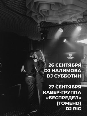 мероприятие Выходные в Собрании курган афиша расписание