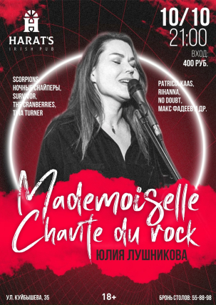 мероприятие Mademoiselle Сhante du rock курган афиша расписание