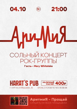 мероприятие АритмиЯ курган афиша расписание