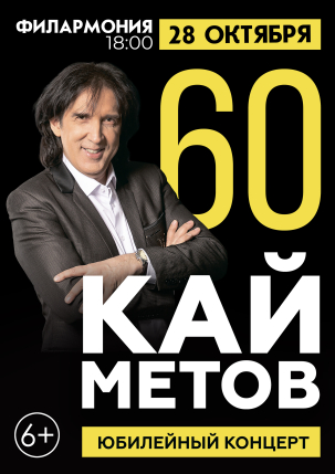 мероприятие Концерт Кая Метова курган афиша расписание
