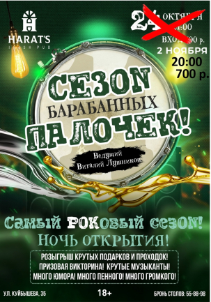 мероприятие СЕЗОN БАРАБАННЫХ ПАЛОЧЕК курган афиша расписание