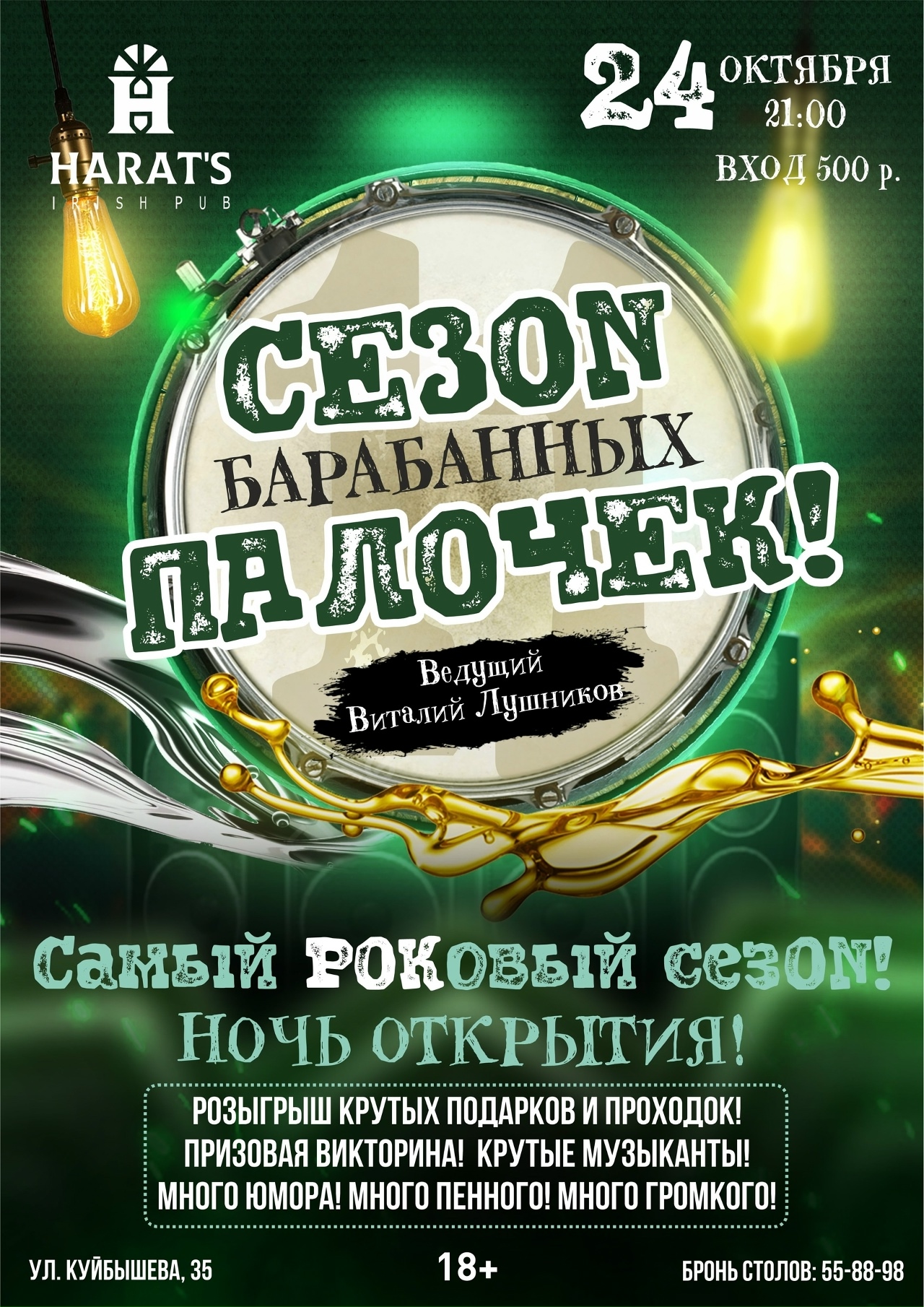 Harat's Irish Pub в Кургане СЕЗОN БАРАБАННЫХ ПАЛОЧЕК курган афиша расписание