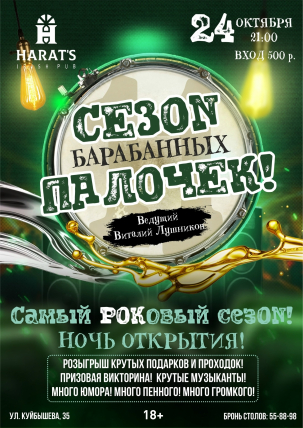 мероприятие СЕЗОN БАРАБАННЫХ ПАЛОЧЕК курган афиша расписание