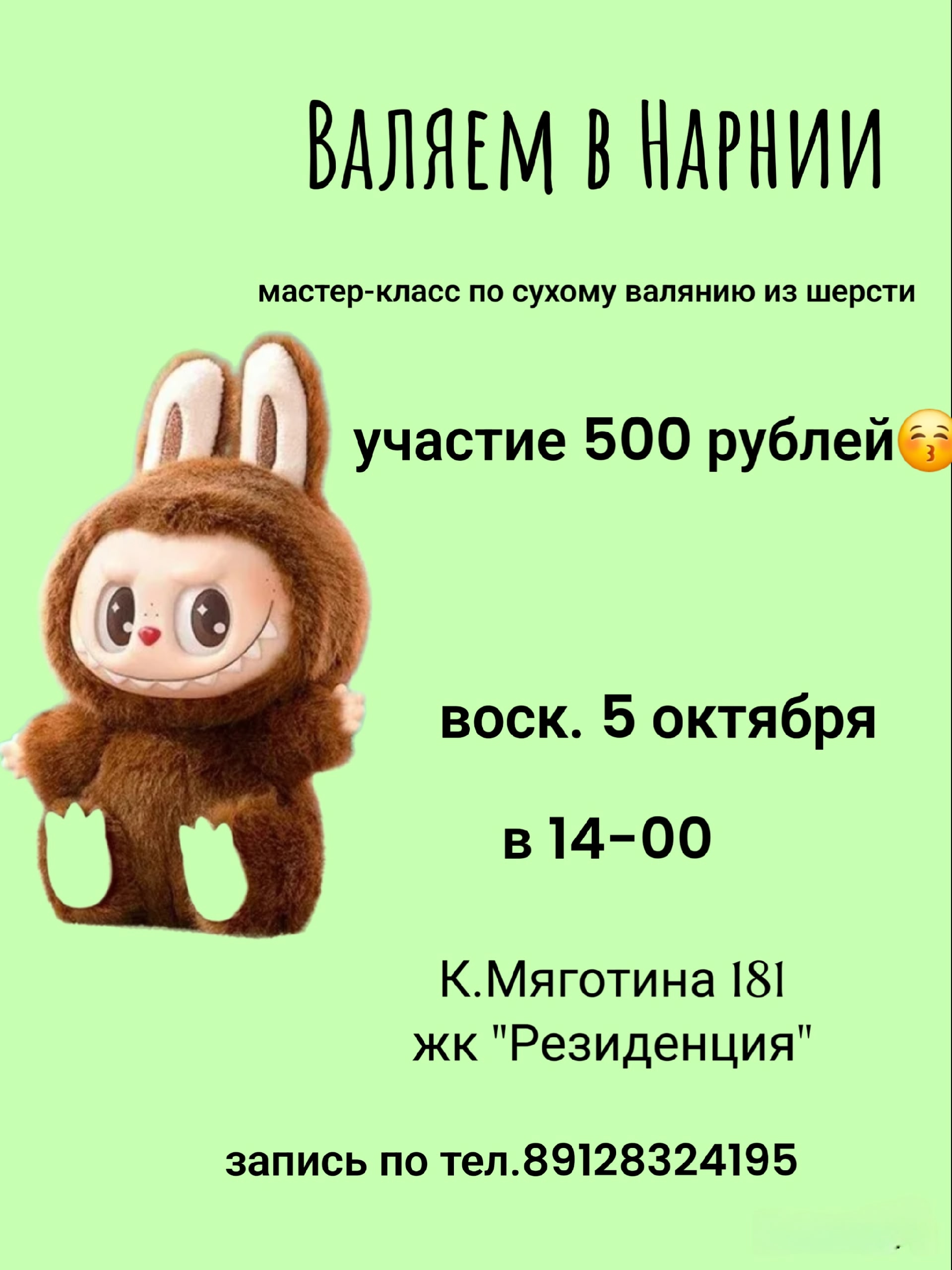 мероприятие  Мастер-класс по сухому валянию из шерсти курган афиша расписание