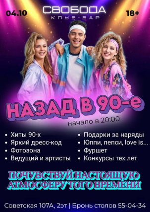 мероприятие  НАЗАД В 90е курган афиша расписание