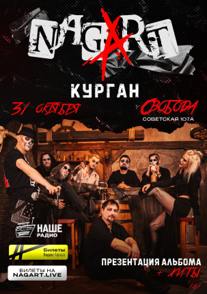 мероприятие NAGART курган афиша расписание