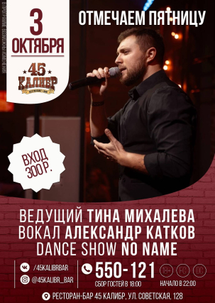 мероприятие ​ОТМЕЧАЕМ ПЯТНИЦУ курган афиша расписание