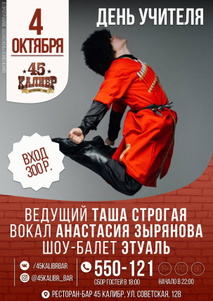 мероприятие ​ДЕНЬ УЧИТЕЛЯ курган афиша расписание
