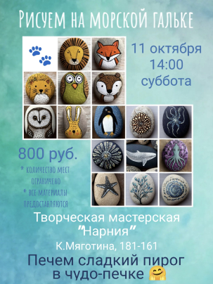 мероприятие Мастер-классы в Нарнии курган афиша расписание