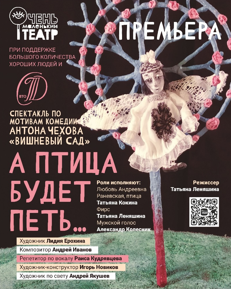 мероприятие Спектакль «А птица будет петь…» курган афиша расписание