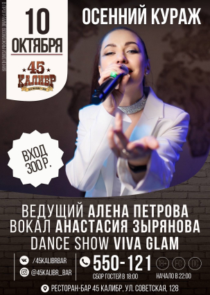 мероприятие ​ОСЕННИЙ КУРАЖ курган афиша расписание