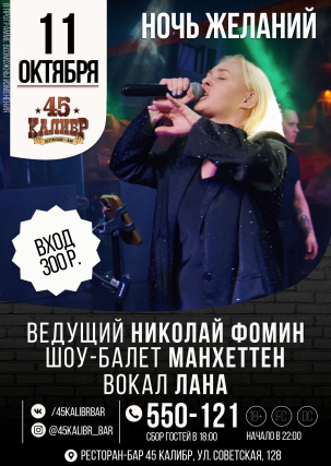 мероприятие НОЧЬ ЖЕЛАНИЙ  курган афиша расписание