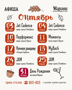 мероприятие Октябрьские вечеринки в «Марани» курган афиша расписание