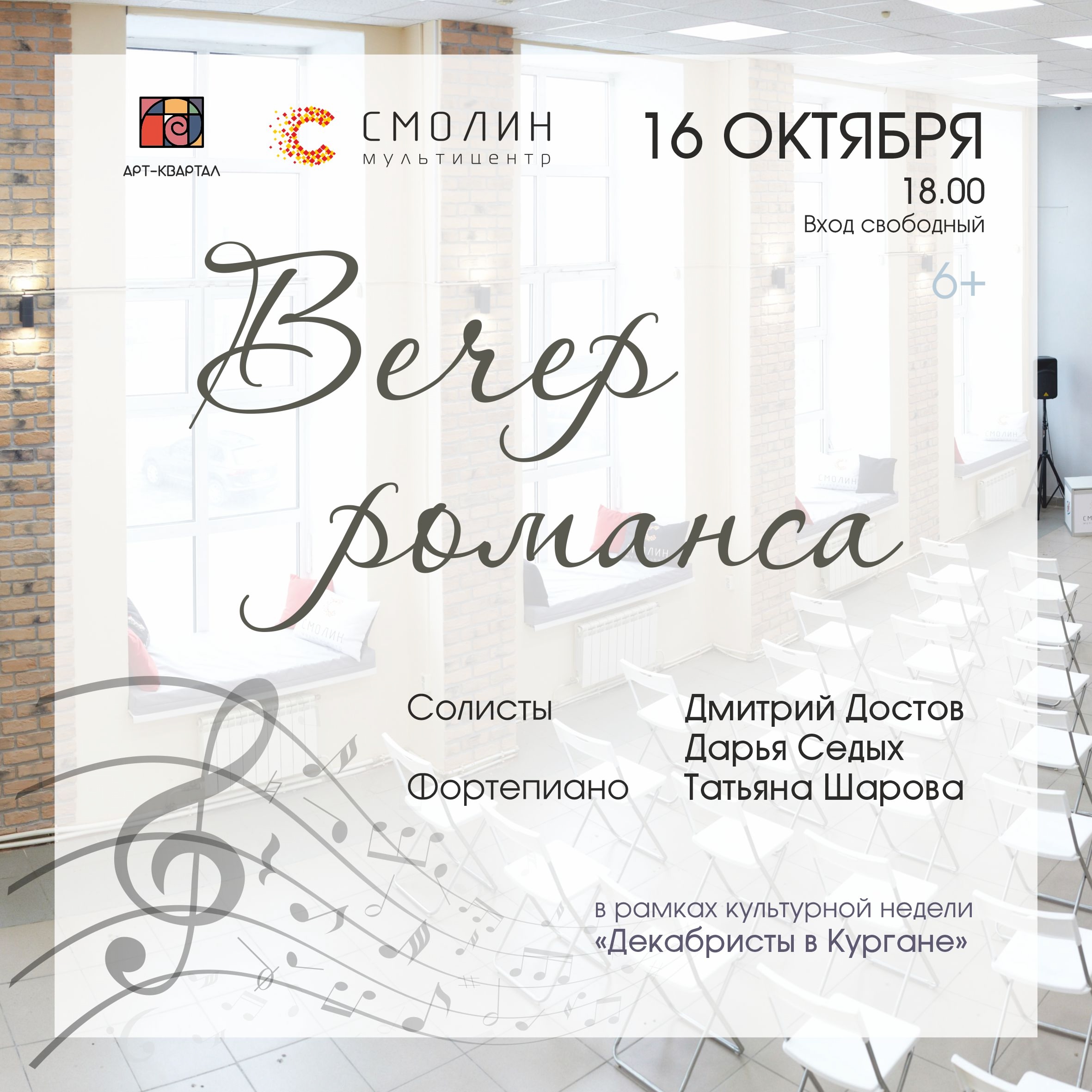 Вечер романса курган афиша расписание