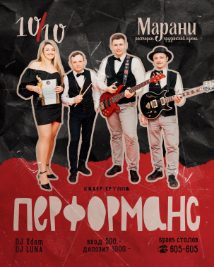 мероприятие ПЕРФОМАНС курган афиша расписание