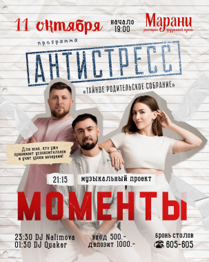 мероприятие МОМЕНТЫ курган афиша расписание