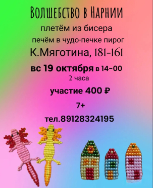 мероприятие  Мастер-классы в Нарнии курган афиша расписание