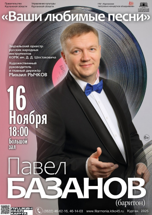 мероприятие Концерт «ВАШИ ЛЮБИМЫЕ ПЕСНИ» курган афиша расписание