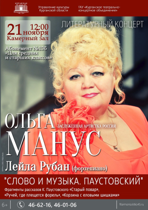 мероприятие Концерт СЛОВО И МУЗЫКА. ПАУСТОВСКИЙ курган афиша расписание