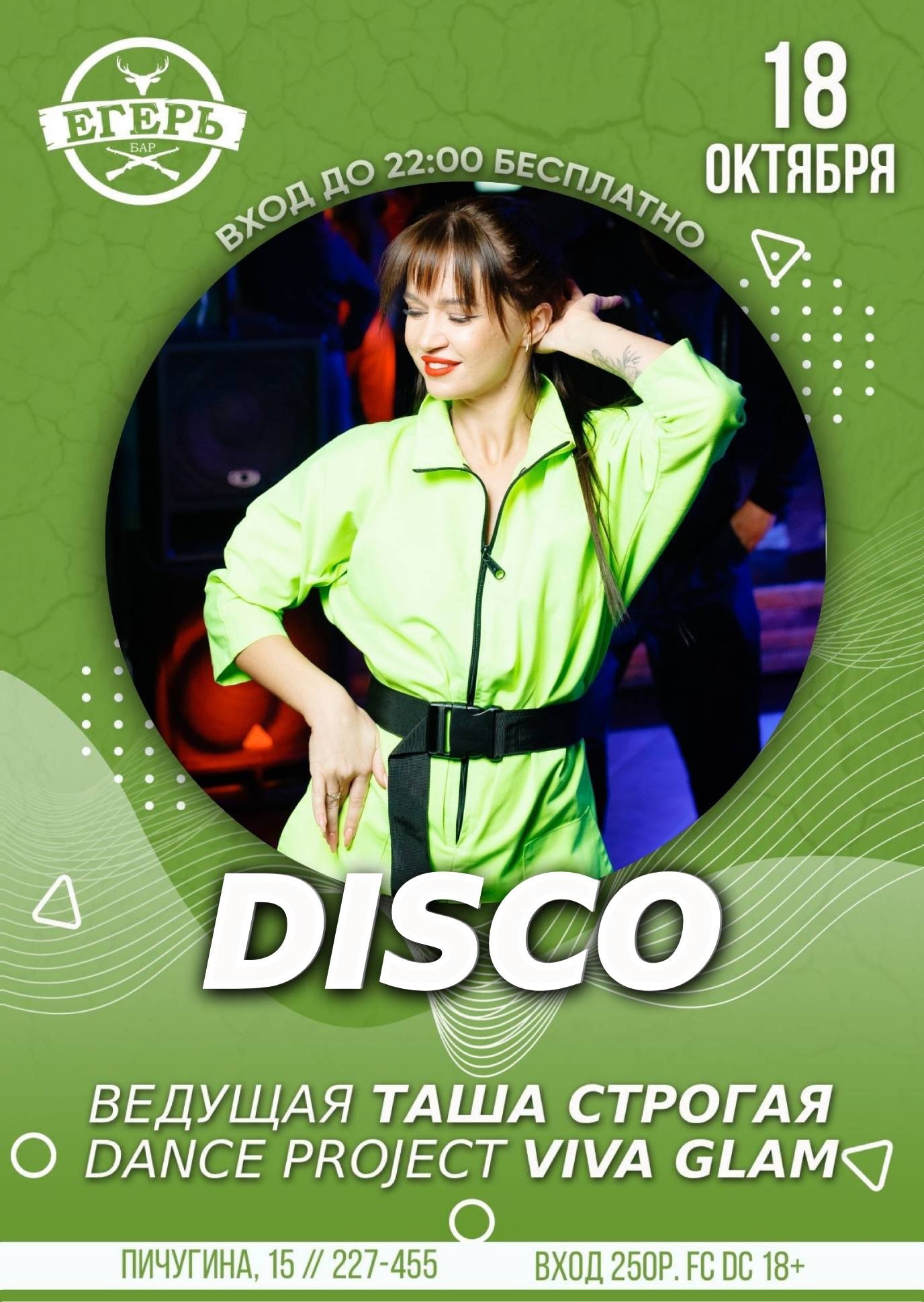 мероприятие ​DISCO курган афиша расписание
