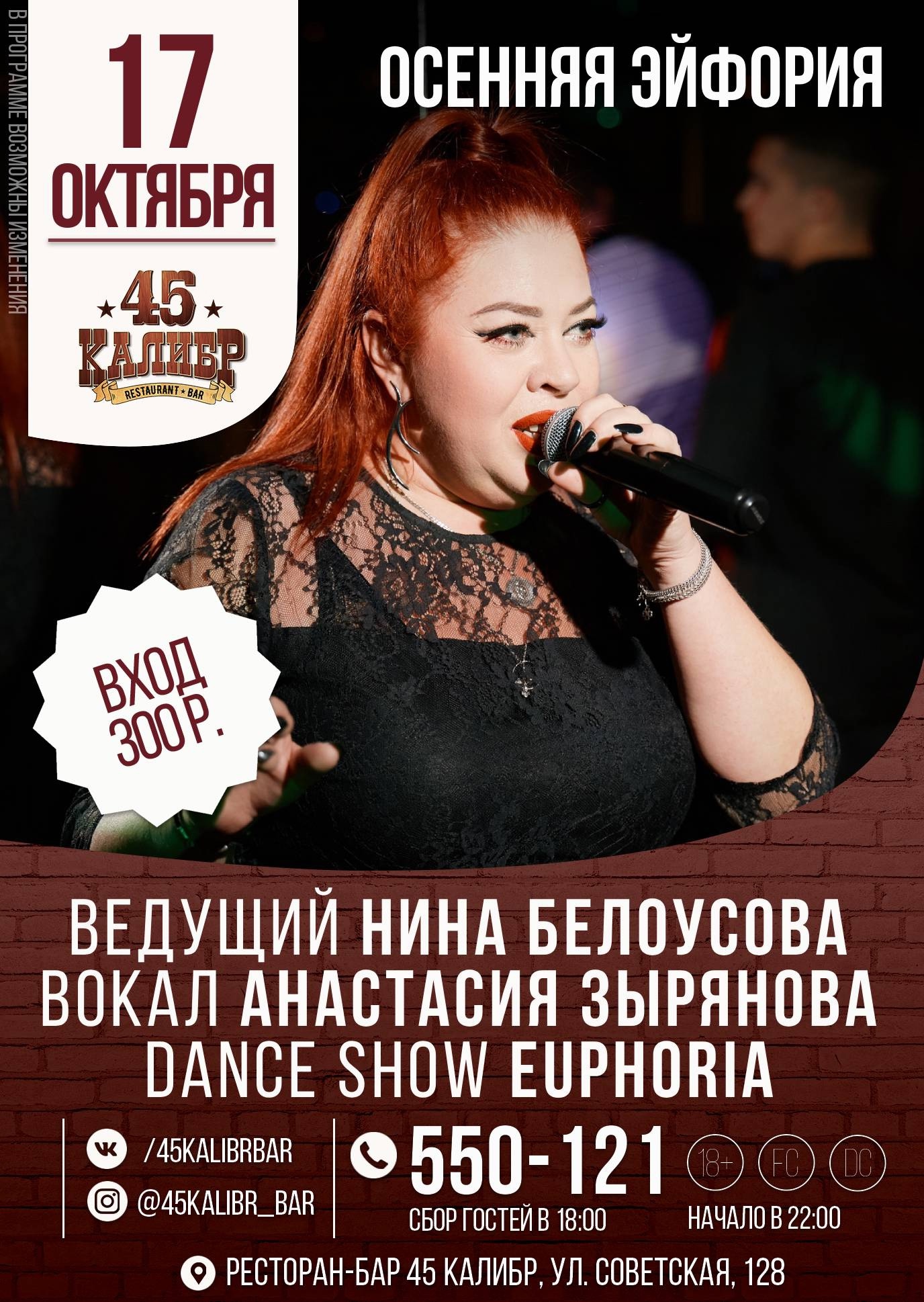 мероприятие ​ОСЕННЯЯ ЭЙФОРИЯ курган афиша расписание