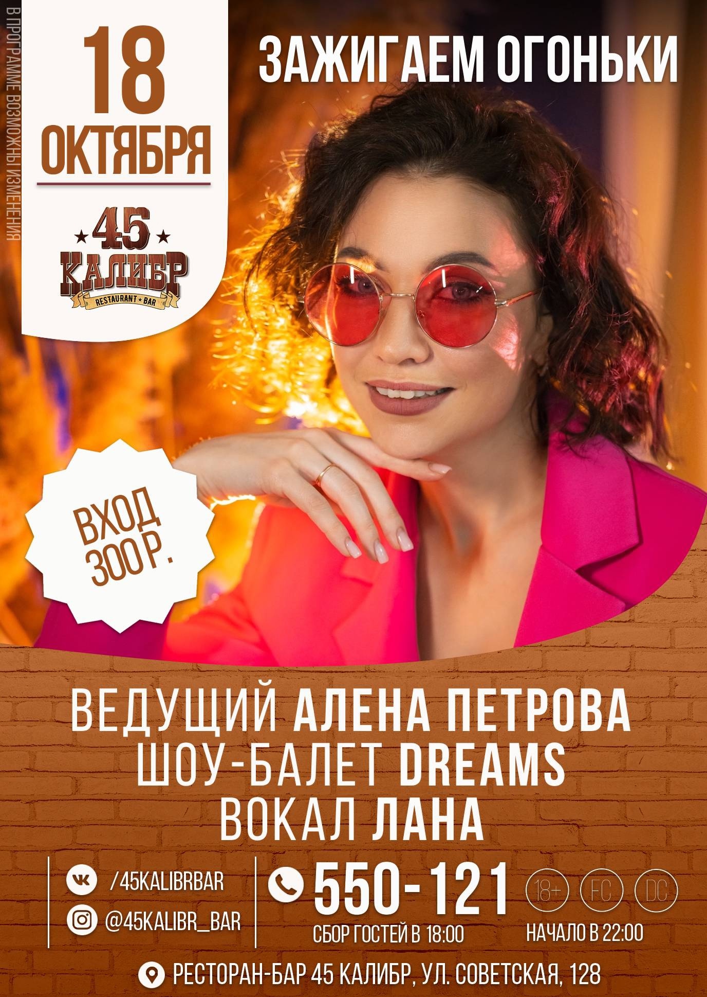 мероприятие ​ЗАЖИГАЕМ ОГОНЬКИ  курган афиша расписание