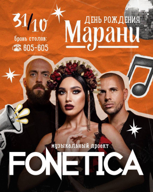 мероприятие ДЕНЬ РОЖДЕНИЯ МАРАНИ курган афиша расписание