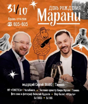 мероприятие ДЕНЬ РОЖДЕНИЯ МАРАНИ курган афиша расписание