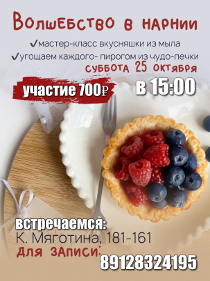 мероприятие  Мастер-классы в Нарнии курган афиша расписание