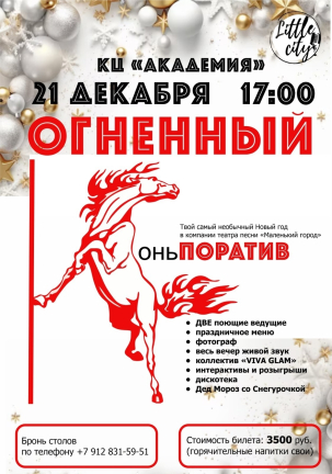 мероприятие ОГНЕННЫЙ КОНЬПОРАТИВ 2026 курган афиша расписание