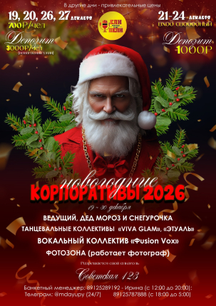 мероприятие Новогодние корпоративы 2026 в Ели Пели курган афиша расписание