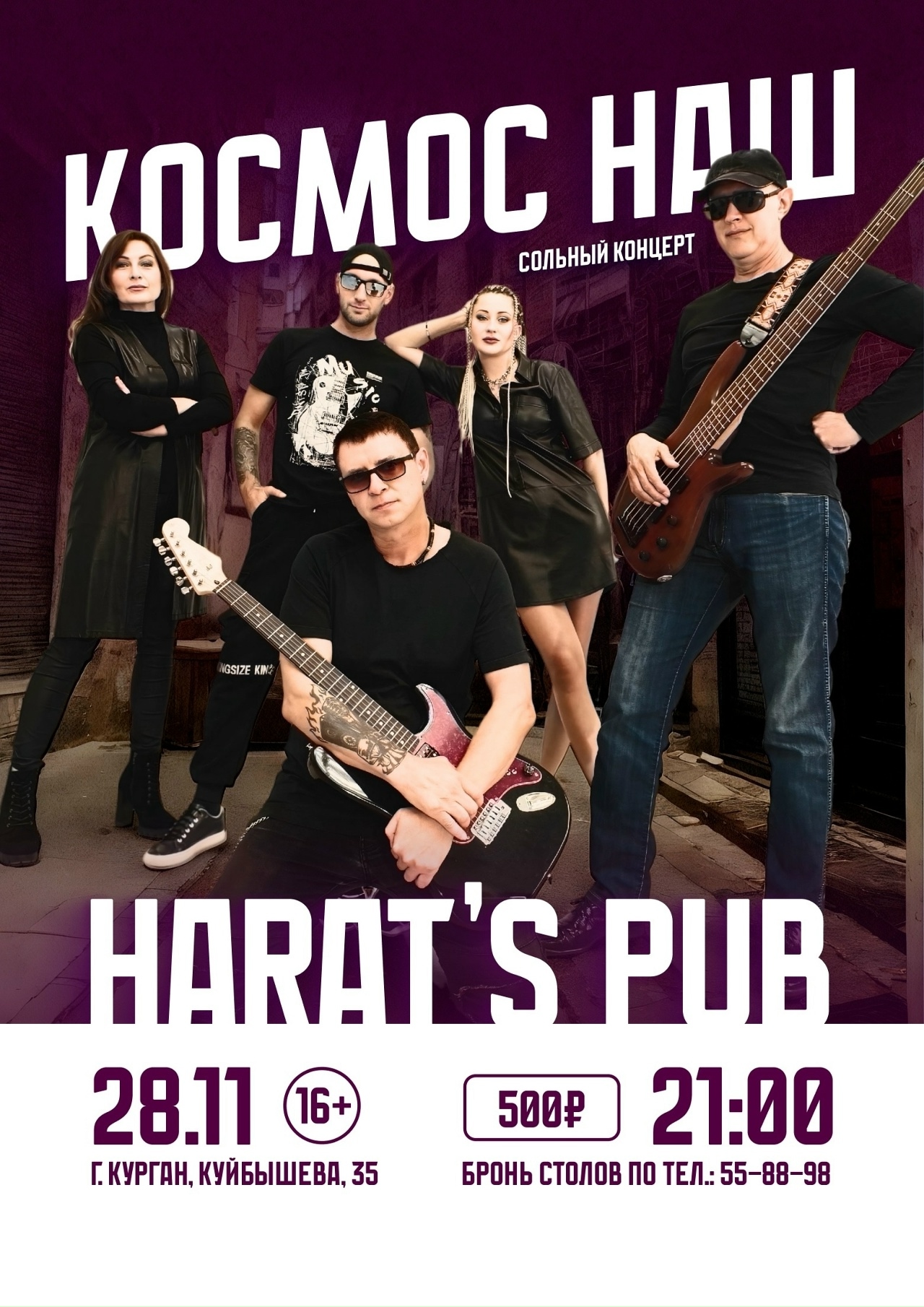 КОСМОС НАШ курган афиша расписание КОСМОС НАШ курган афиша расписание