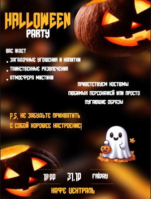 мероприятие HALLOWEEN курган афиша расписание мероприятие HALLOWEEN курган афиша расписание