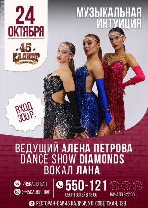 мероприятие ​МУЗЫКАЛЬНАЯ ИНТУИЦИЯ курган афиша расписание