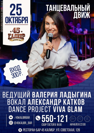 мероприятие ​ТАНЦЕВАЛЬНЫЙ ДВИЖ  курган афиша расписание