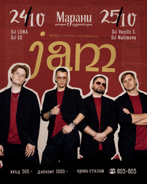 мероприятие JAM курган афиша расписание мероприятие JAM курган афиша расписание