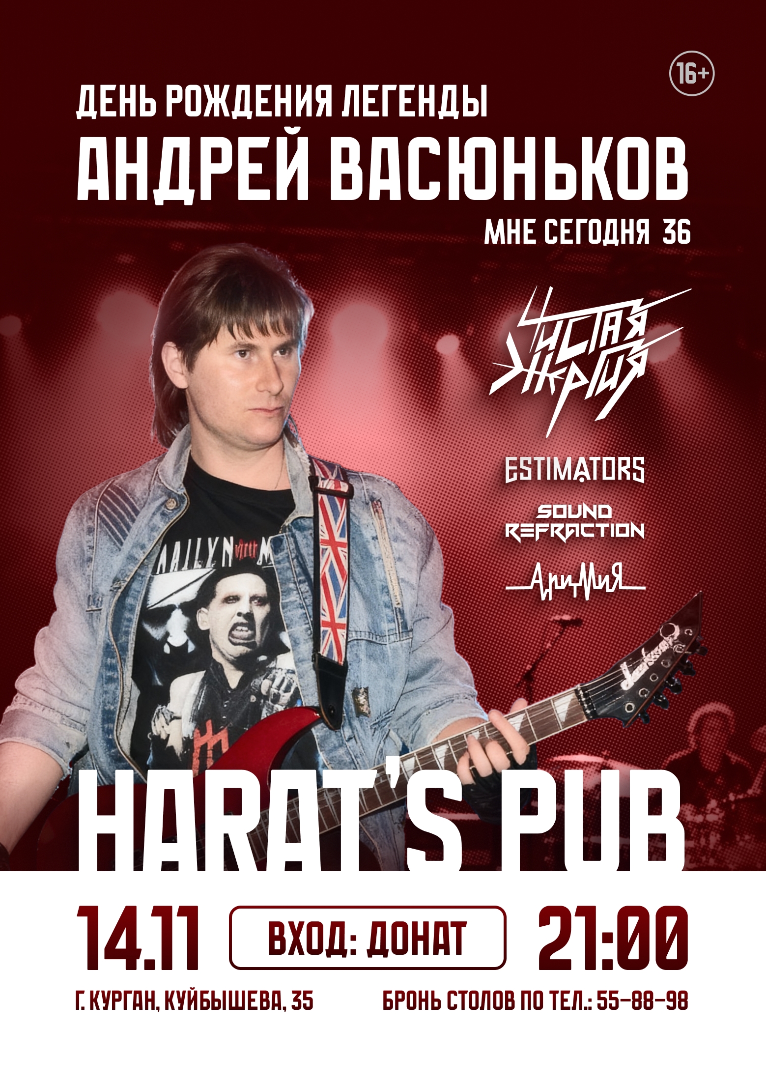 ДЕНЬ РОЖДЕНИЯ ЛЕГЕНДЫ курган афиша расписание ДЕНЬ РОЖДЕНИЯ ЛЕГЕНДЫ курган афиша расписание