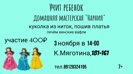 мероприятие Мастер-классы в Нарнии курган афиша расписание мероприятие Мастер-классы в Нарнии курган афиша расписание