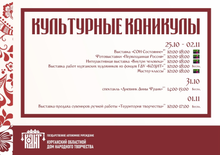 мероприятие Культурные каникулы в Доме народного творчества курган афиша расписание