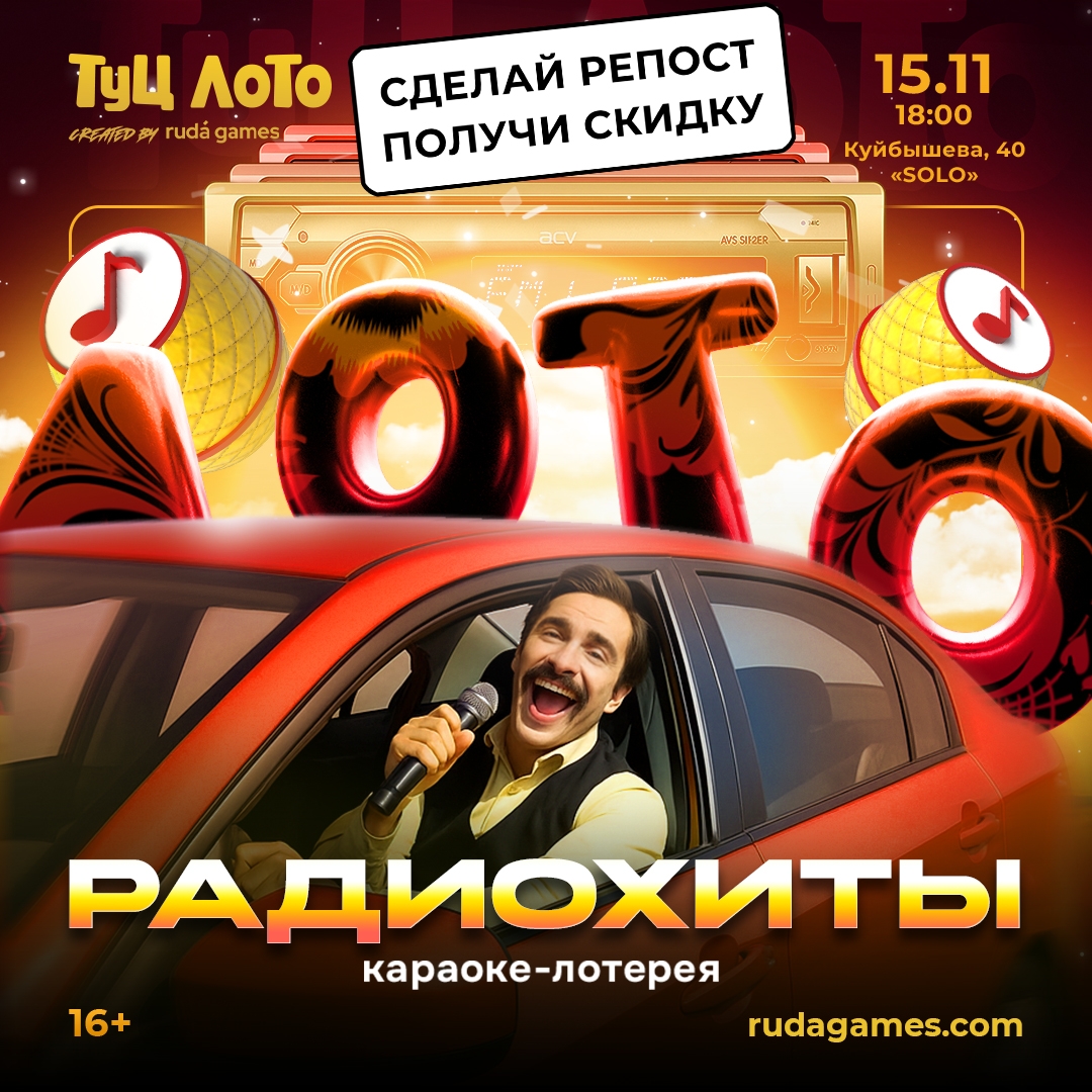 Туц ЛОТО Радиохиты курган афиша расписание Туц ЛОТО Радиохиты курган афиша расписание